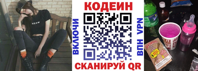 закладка  Белокуриха  Кодеиновый сироп Lean напиток Lean (лин) 